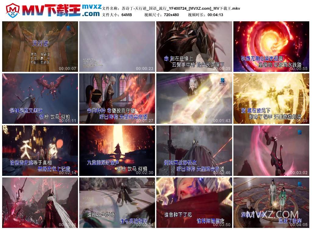 苏诗丁-天行逆_国语_流行_YF400724